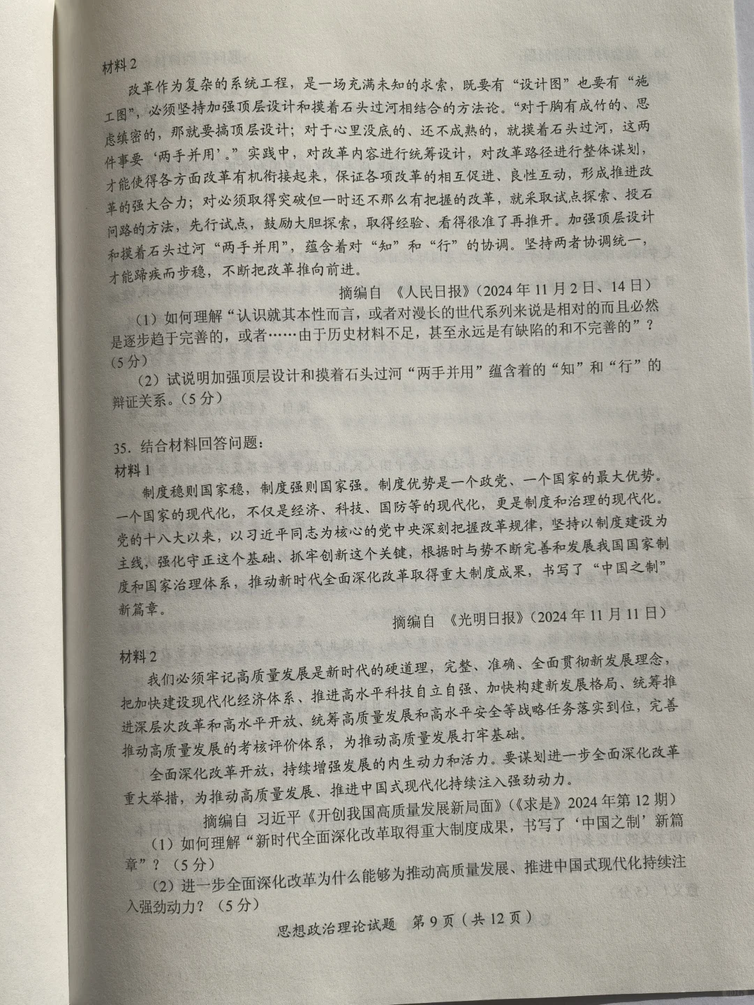 2025考研政治真题 高仿真还原版