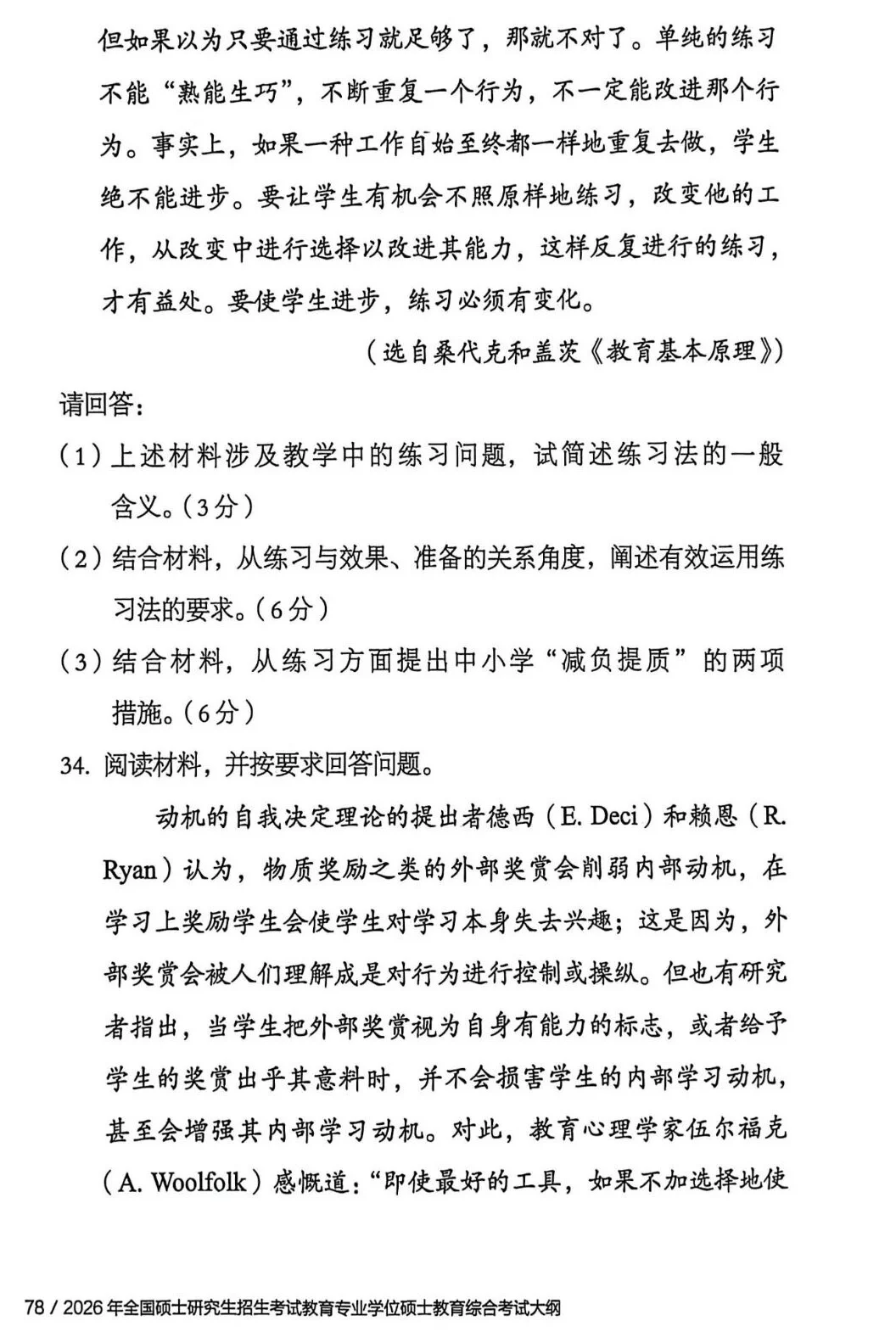 2025年333教育综合真题及答案【官方版】