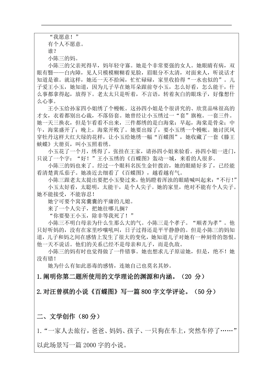 2026年西北大学创意写作专业考研真题