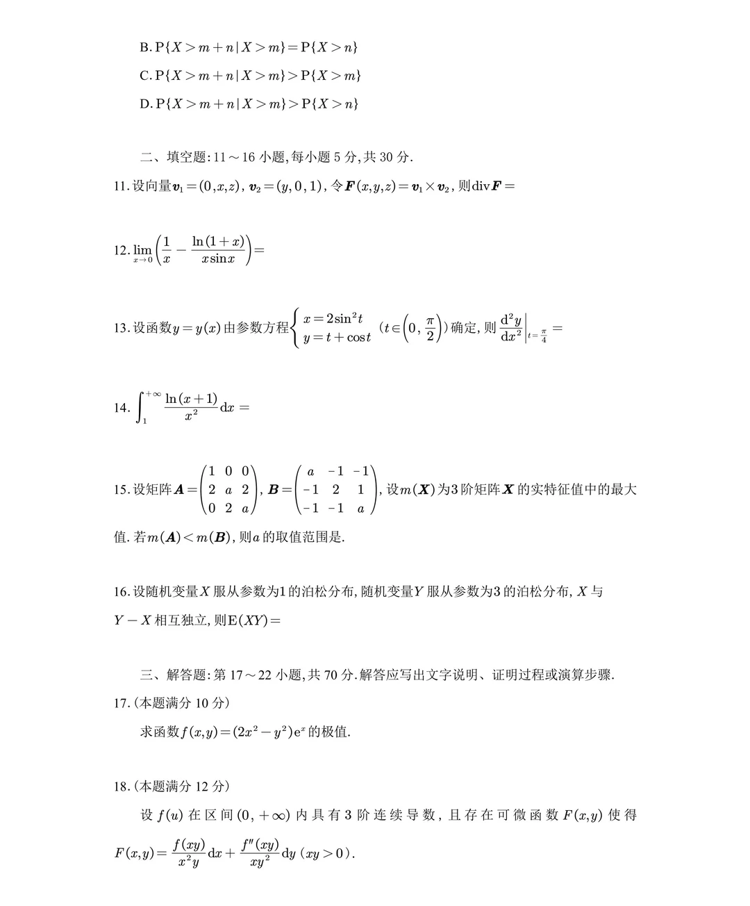26考研数学一真题
