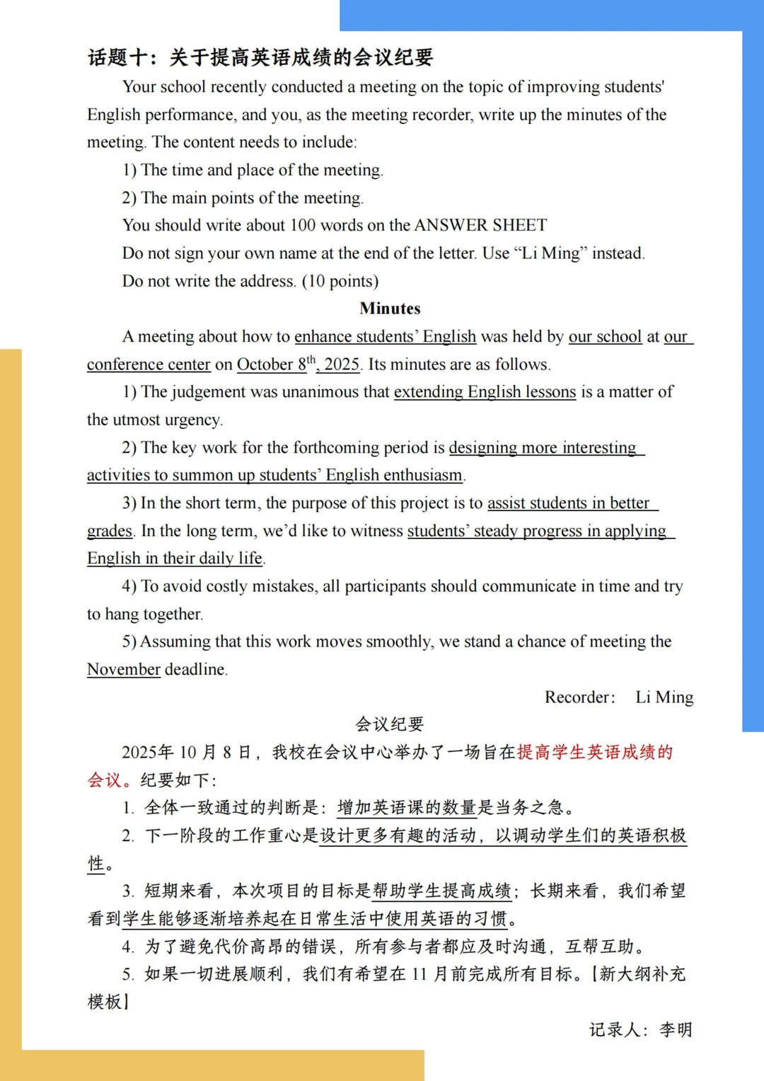 26考研英语小作文最终预测10篇【附范文】