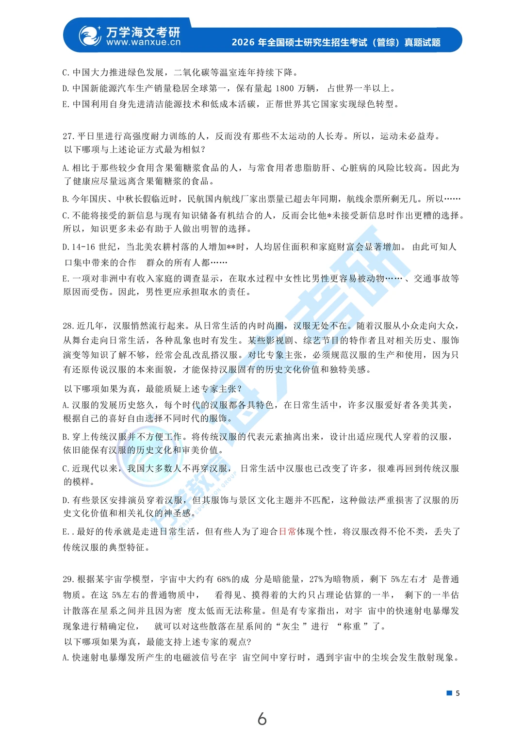 199管综已出🔥附原题选项