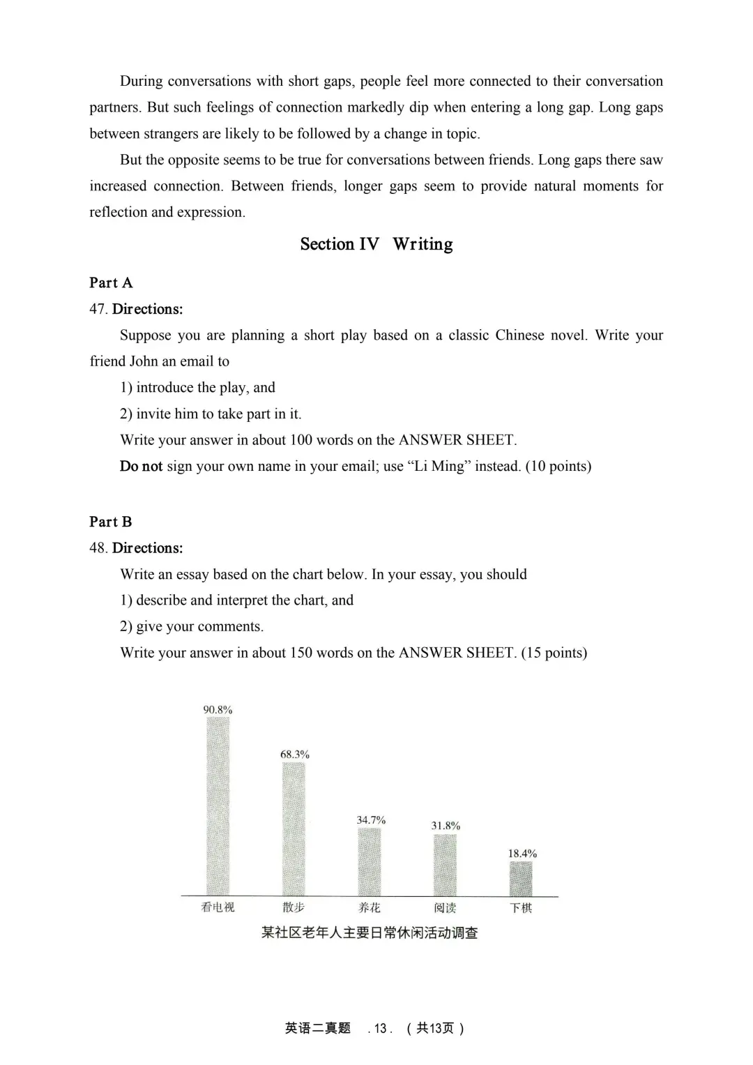 2025年考研英语二真题