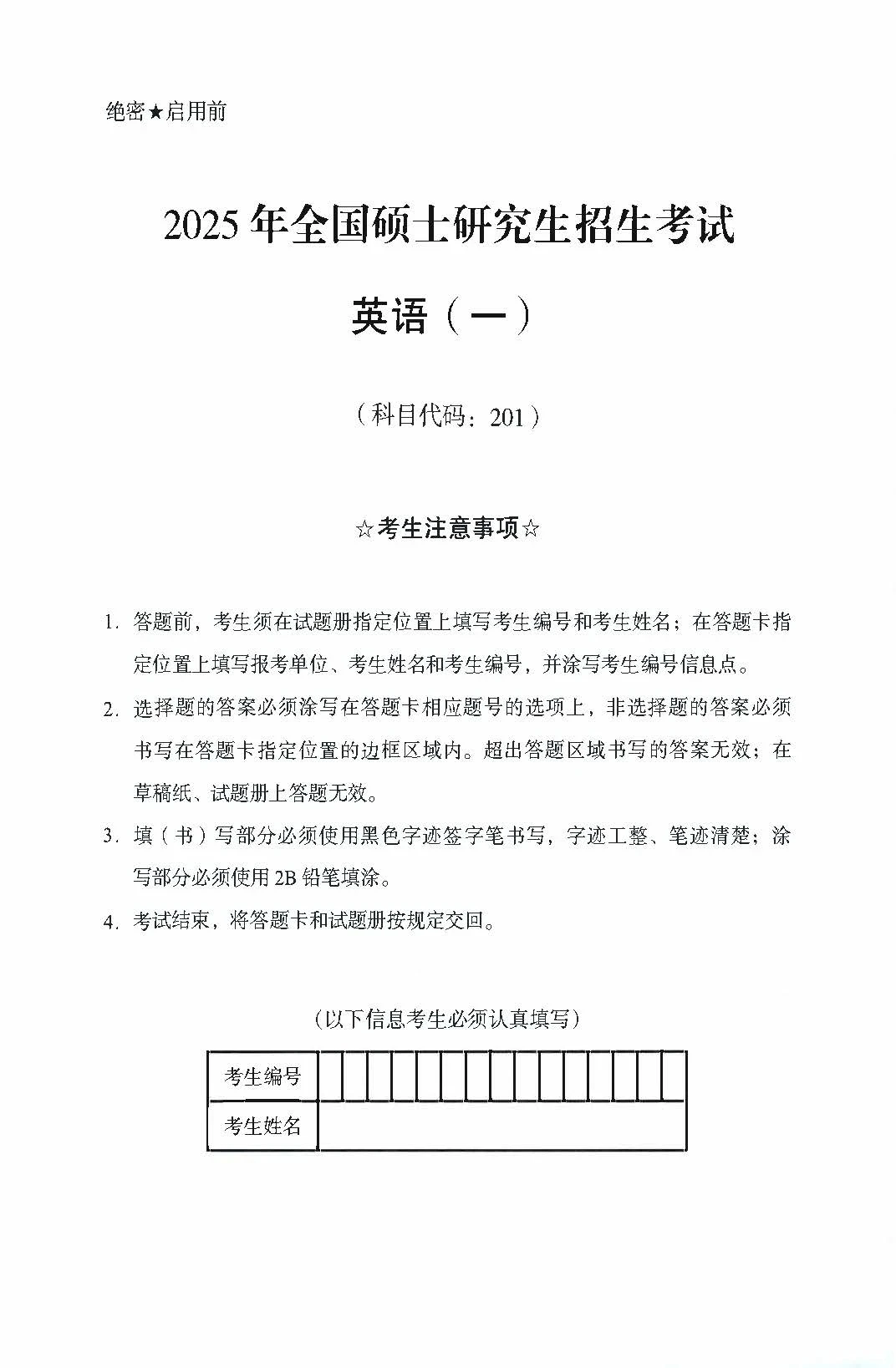 2025年考研英语一真题