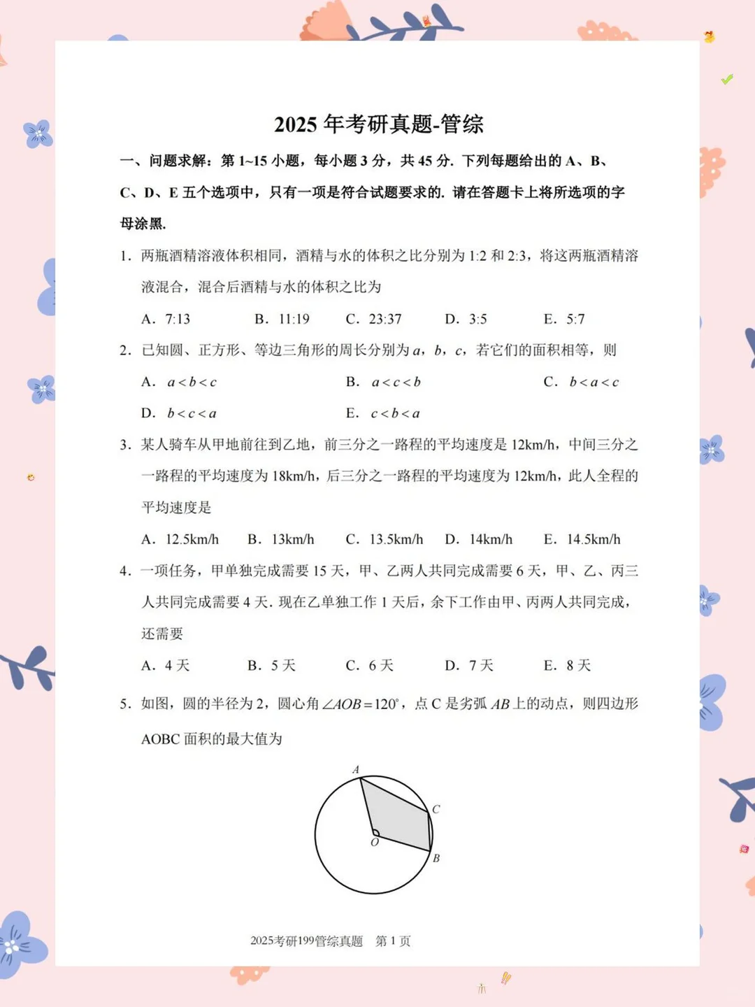 199管综2009-2025历年真题+解析备考必备