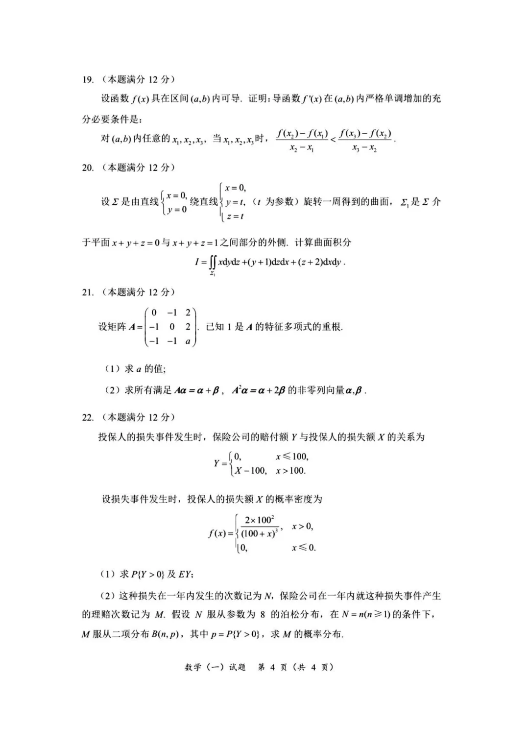 考研数学冲刺🆙2025数学一/二/三真题自取