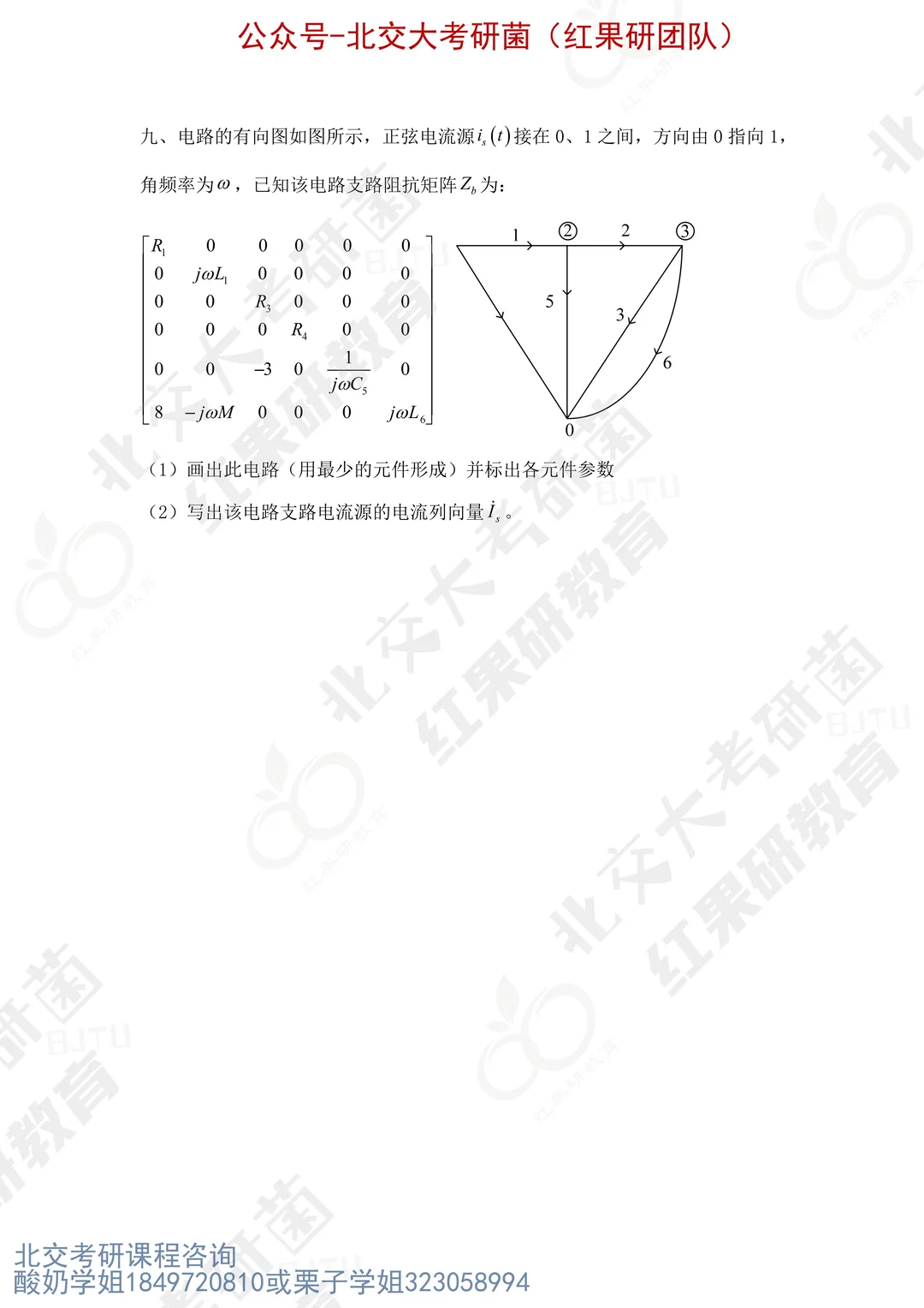 北交大870电路 25真题 北京交通大学