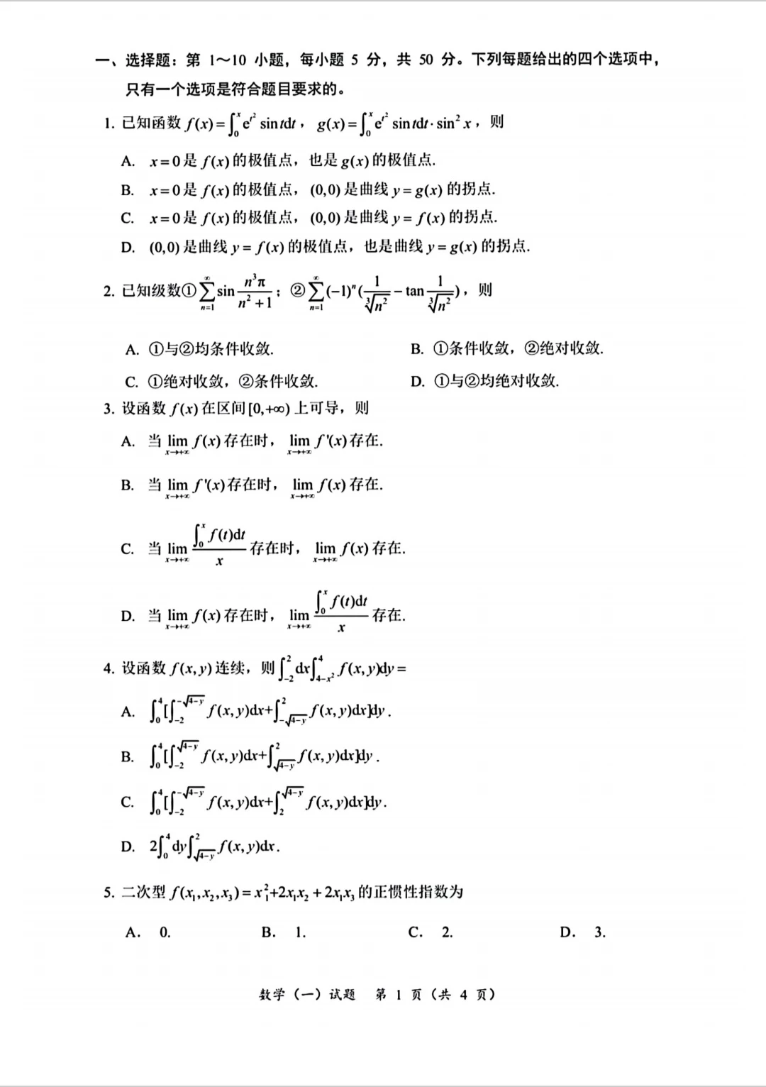 2025数一真题，个人感觉不是很难。