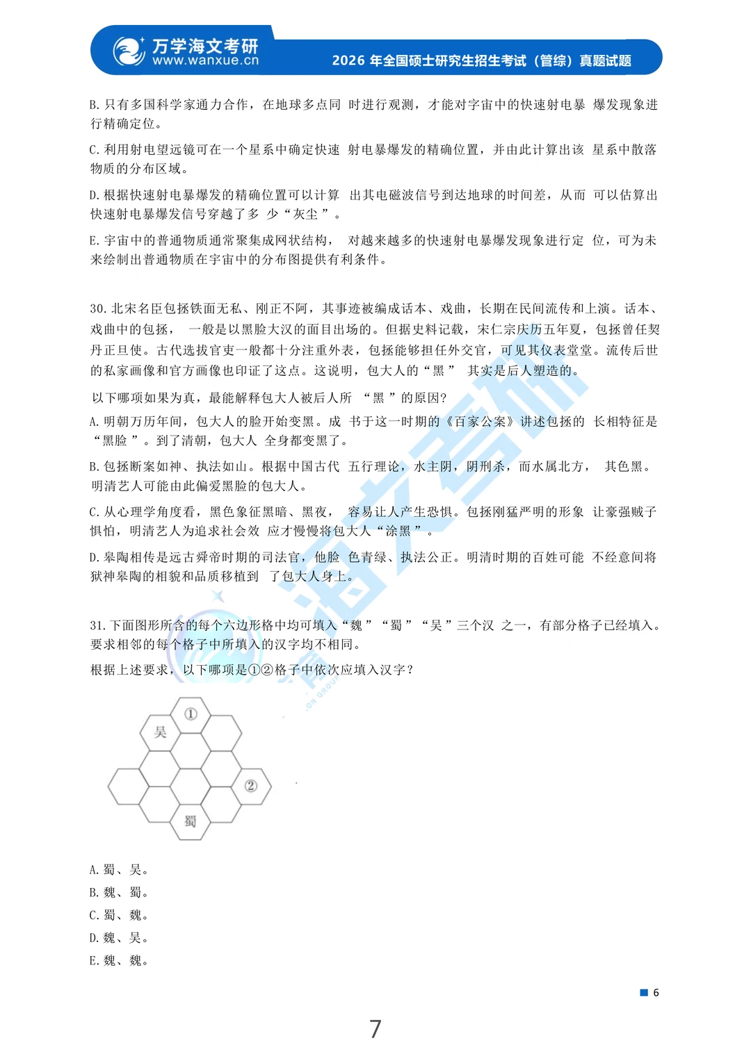 199管综已出🔥附原题选项