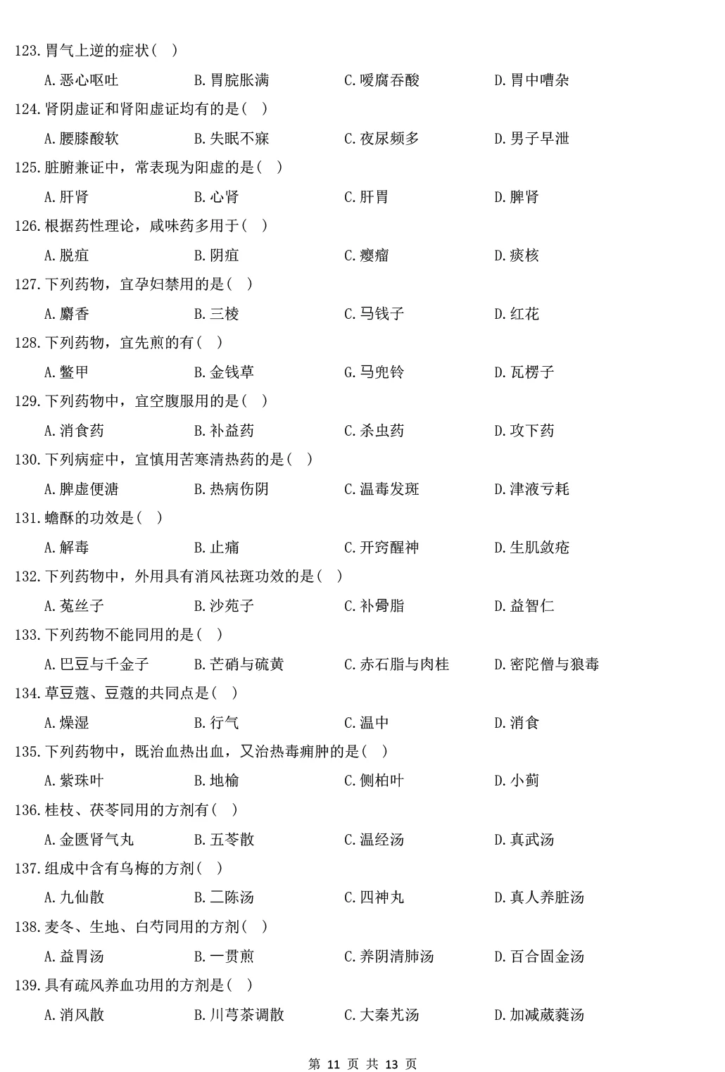 2025年307中医综合能力真题及解析