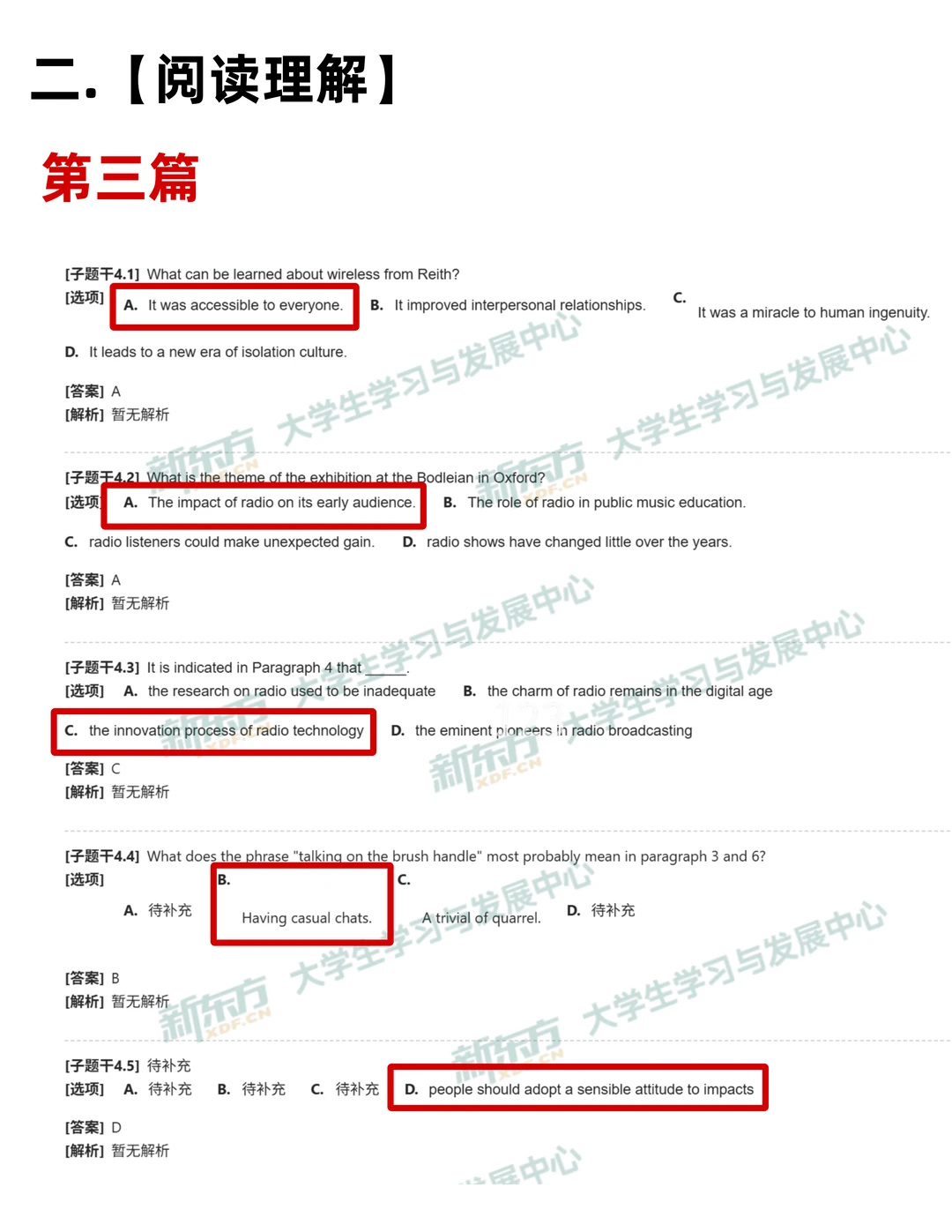 26考研英语一真题答案！