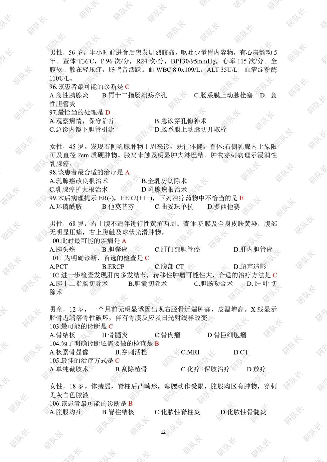 考研306西医综合真题及答案