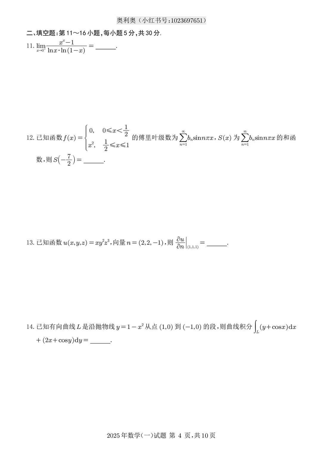 2025考研数学一真题做题本