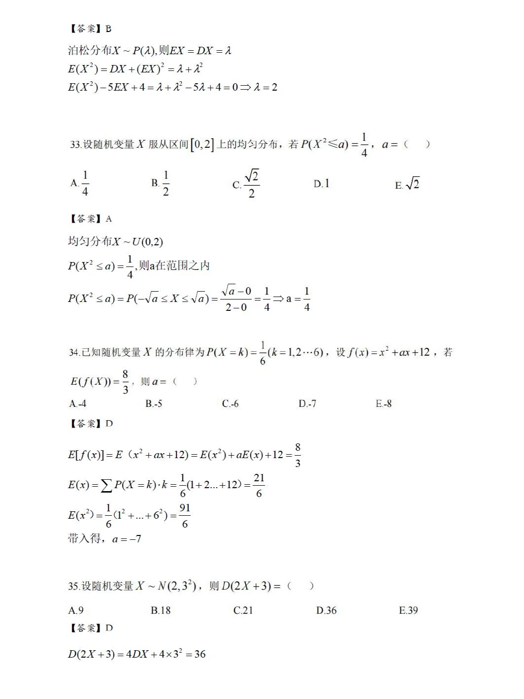 2024年396经济类联考考研真题及答案-上