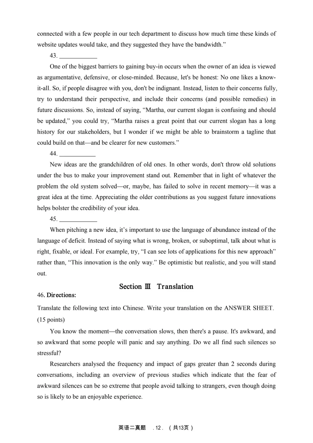 2025年考研英语二真题