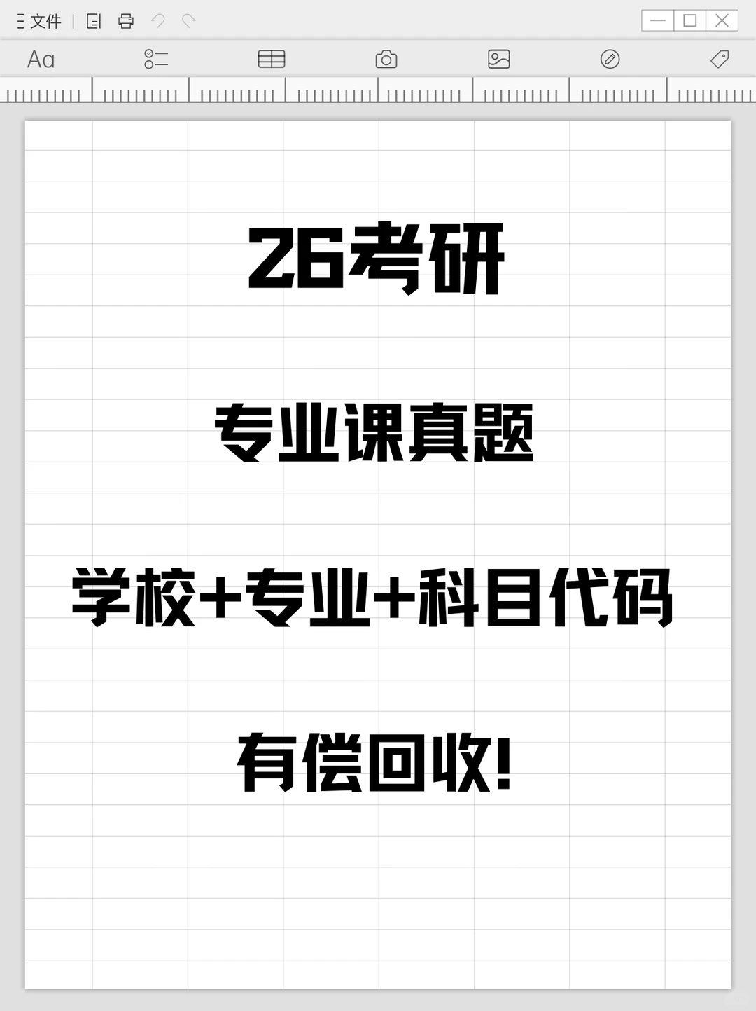 考研小能手！全网征集26考研专业课自命题