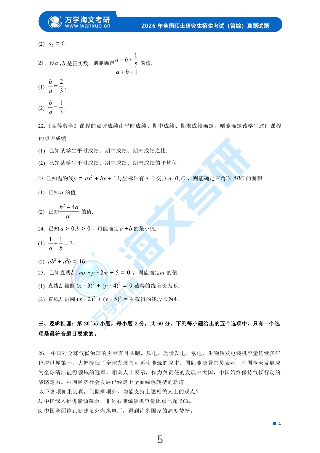 199管综已出🔥附原题选项