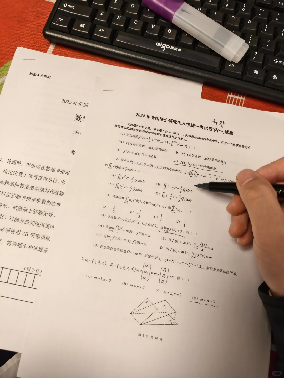 考研数学一2025真题|直接下载