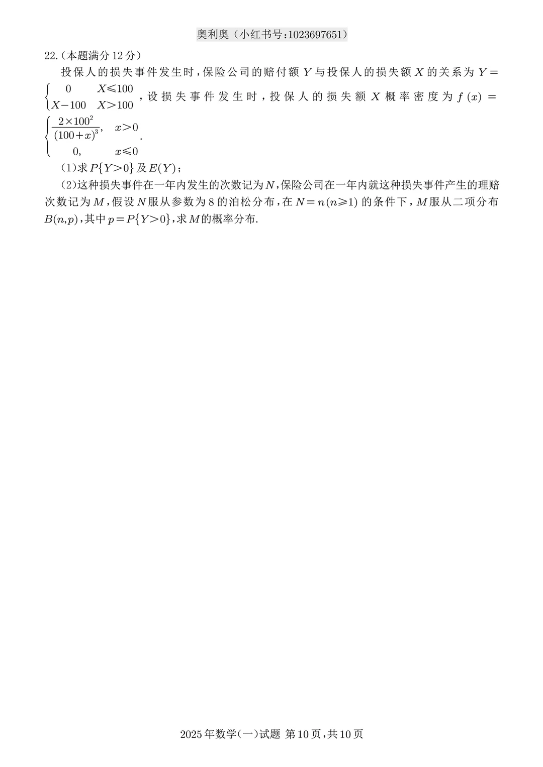 2025考研数学一真题做题本