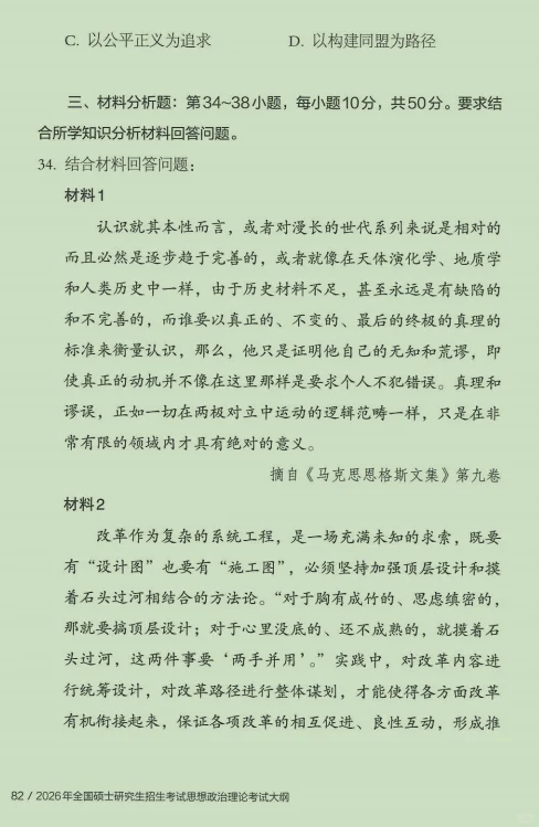 26政治考试大纲后附的25政治真题