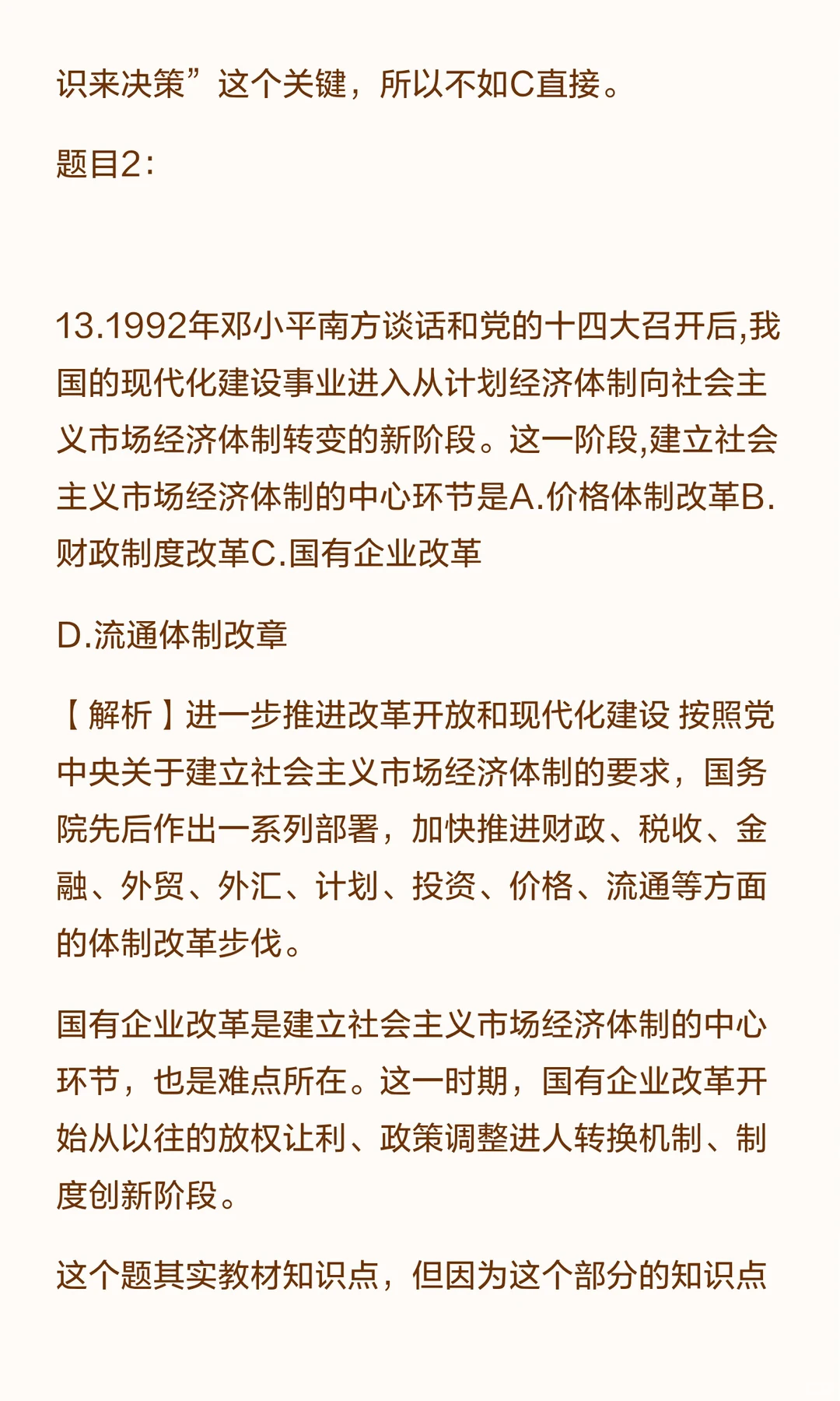 26考研政治，两个争议题