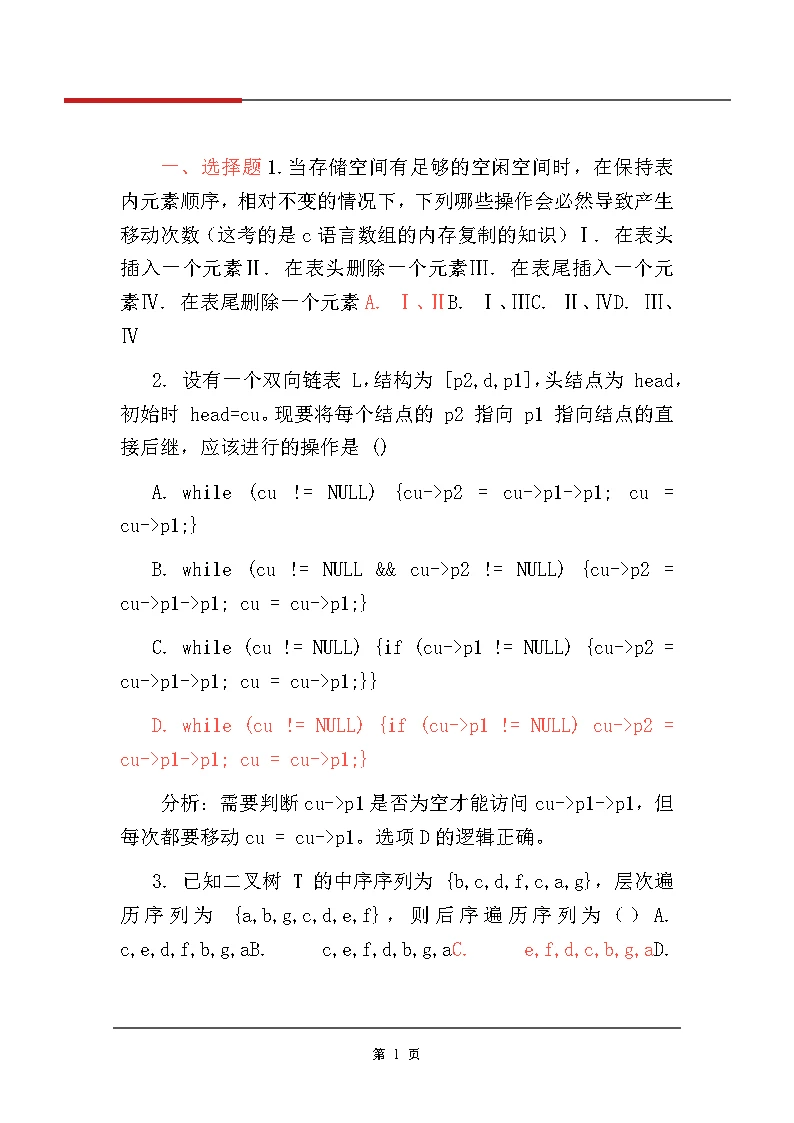 【对答案】2026考研计算机408真题及解析
