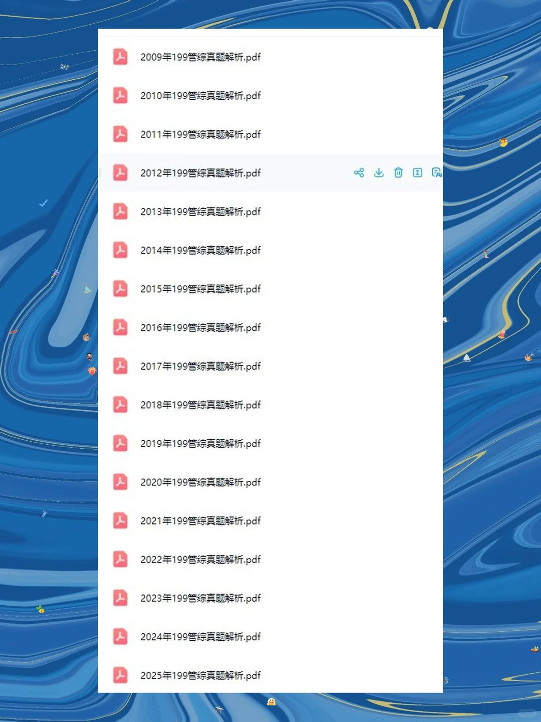 199管综历年真题2009-2025无水印PDF版