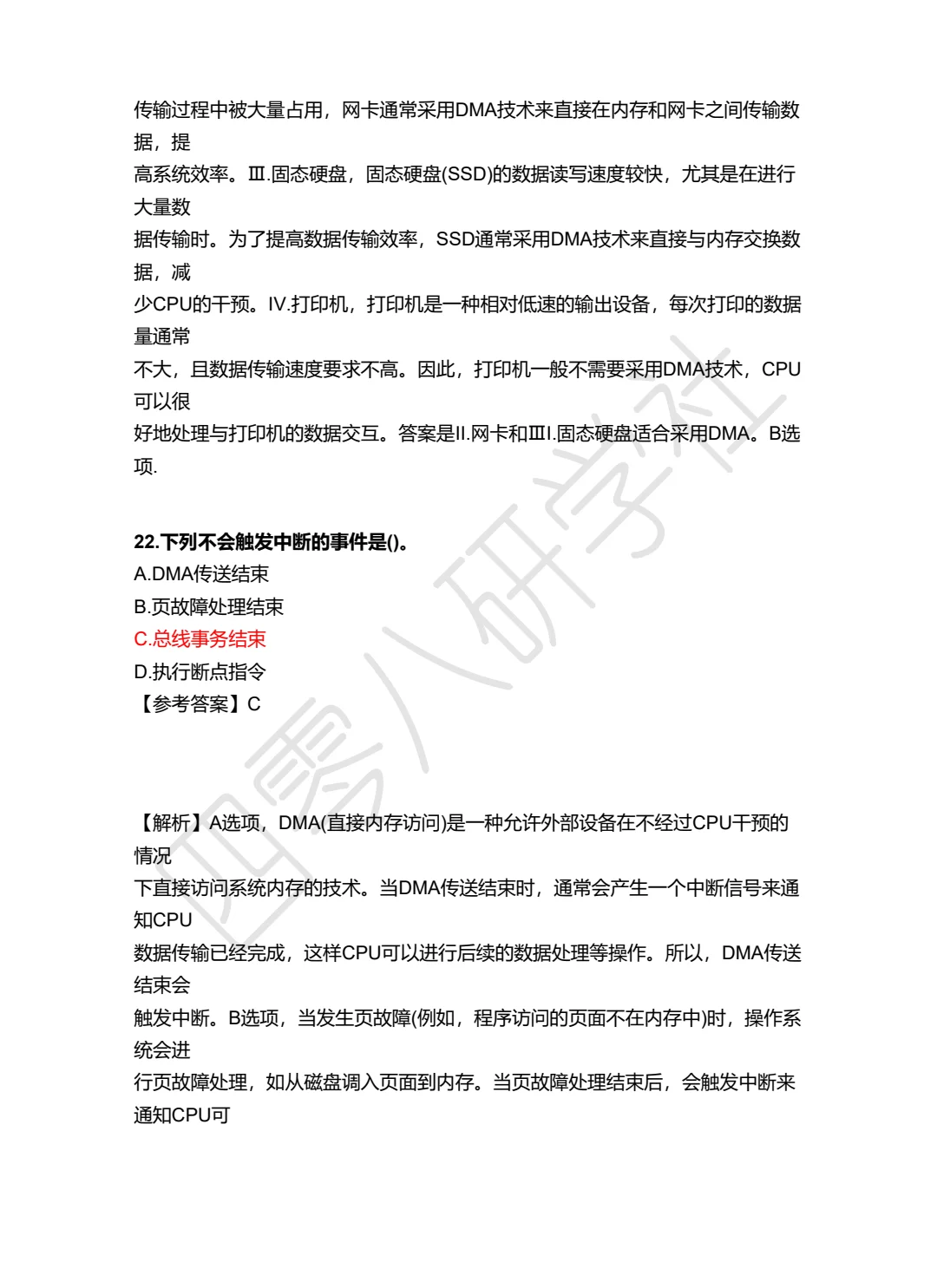 🔥2025年计算机408统考真题+答案解析📖