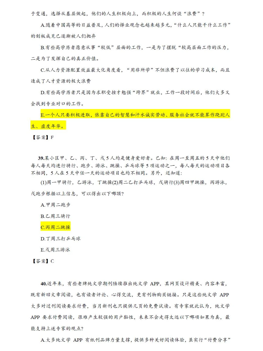 2024年396经济类联考考研真题及答案-上