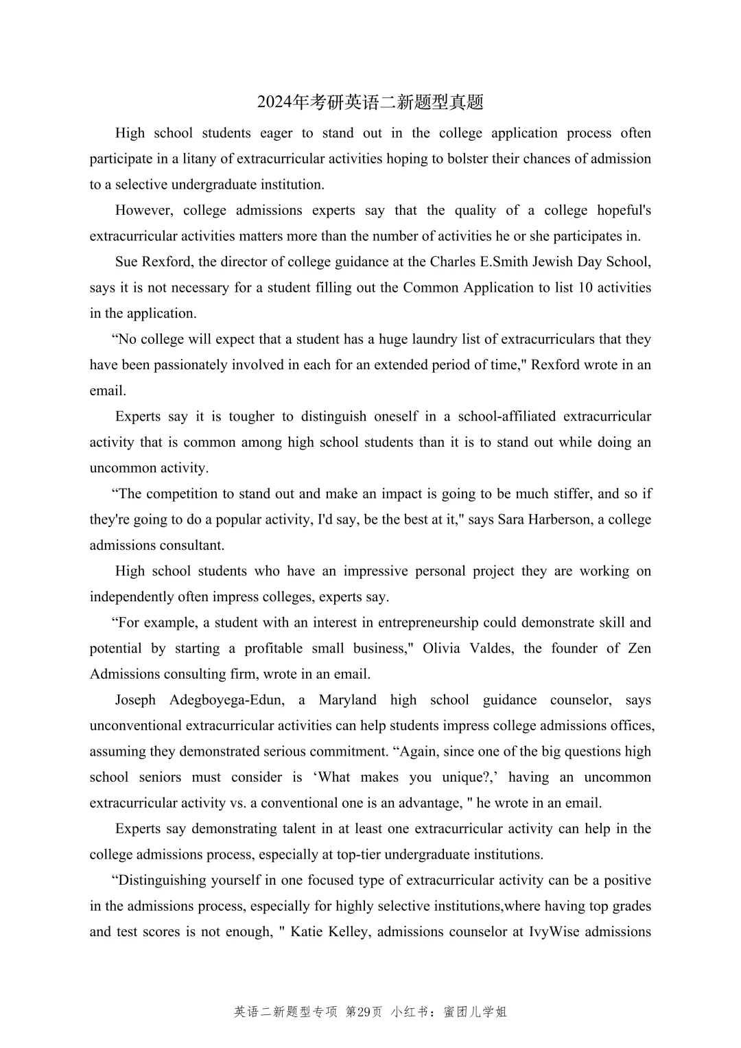 考研英语真题新题型汇总｜专项练习