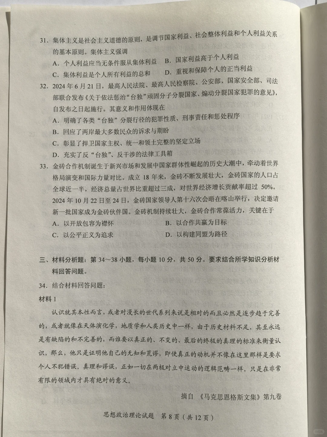 2025考研政治真题 高仿真还原版