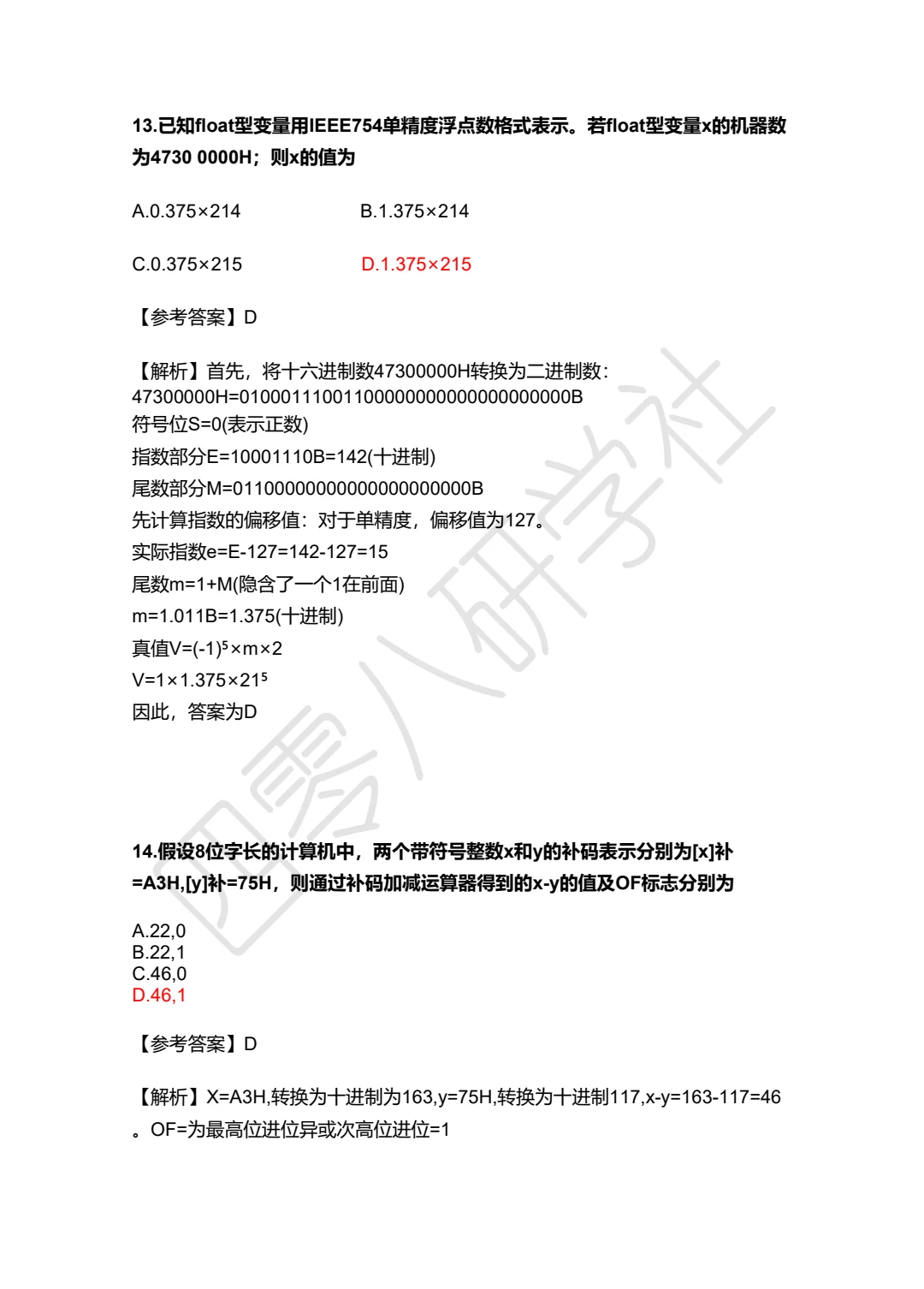 🔥2025年计算机408统考真题+答案解析📖