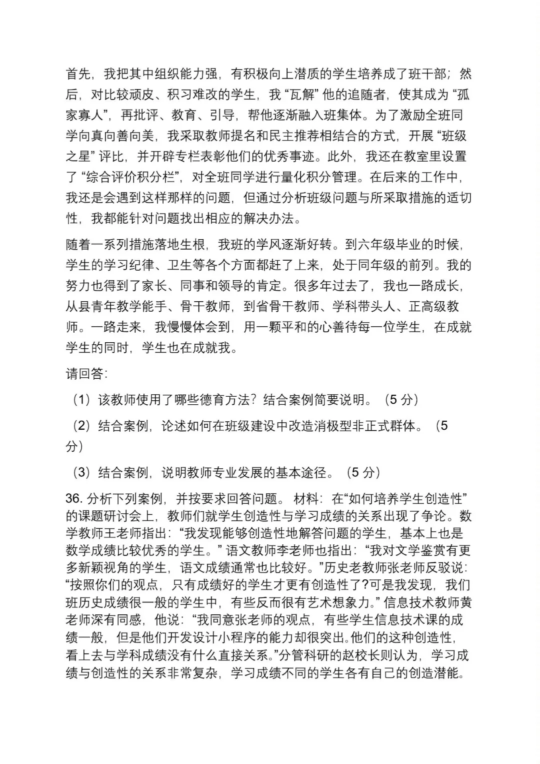 2026考研333教育综合2025年真题来了🔥