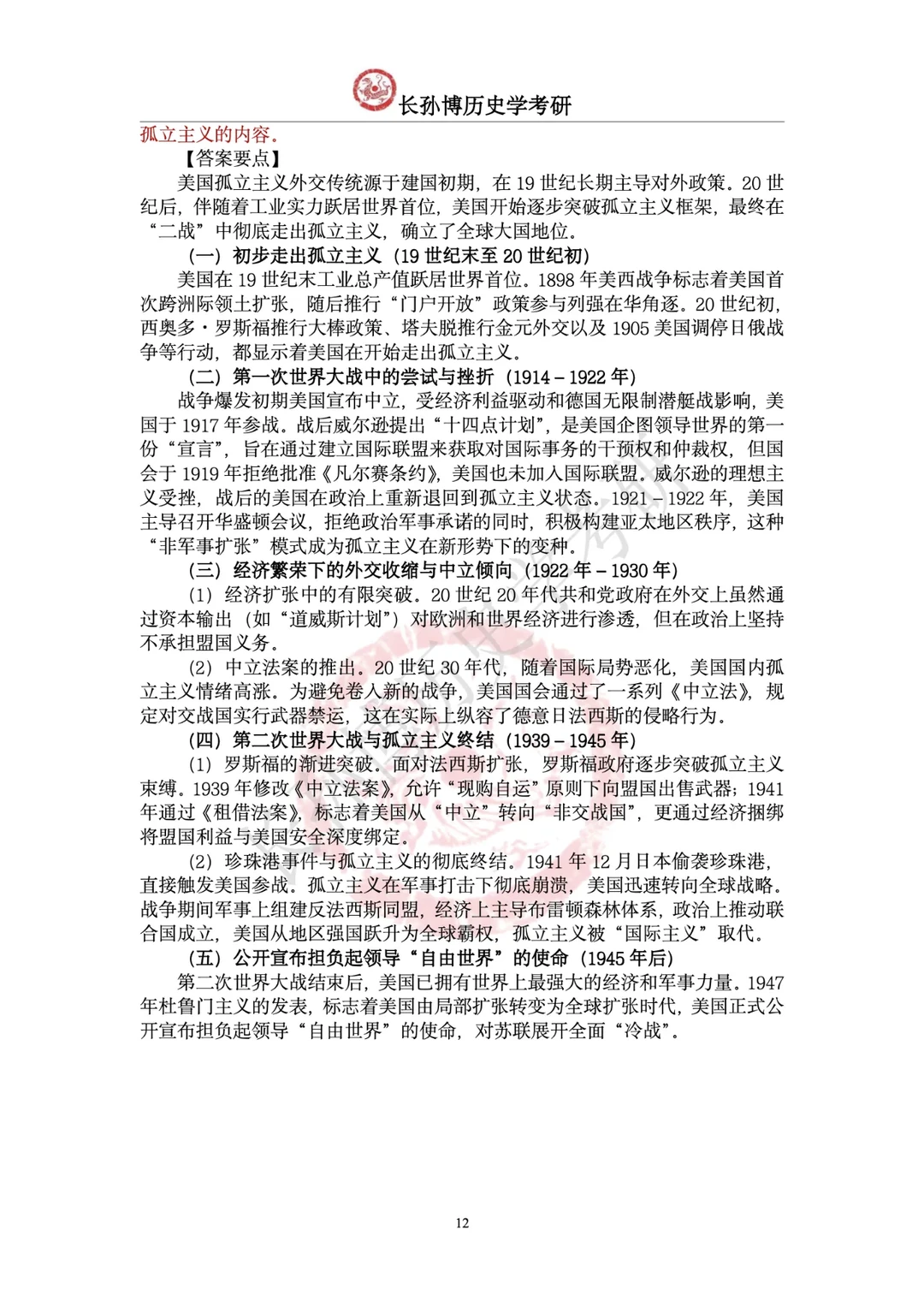 2026年313历史统考真题及答案