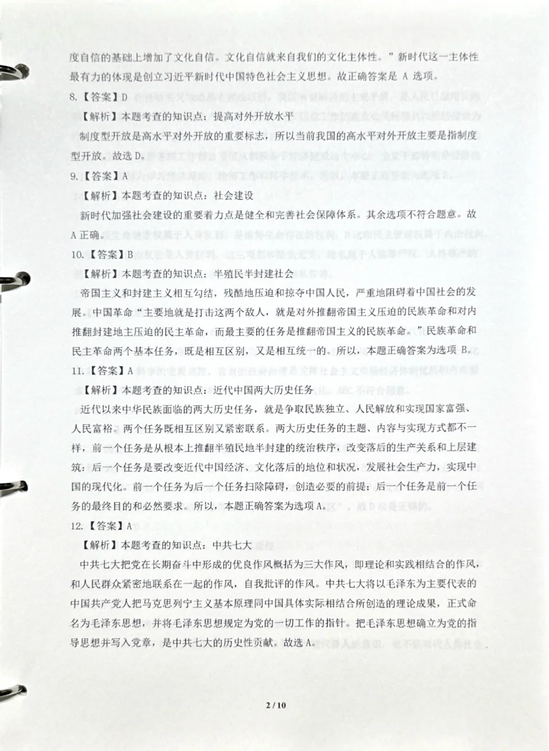 考研政治，2025年真题解析已出🌼