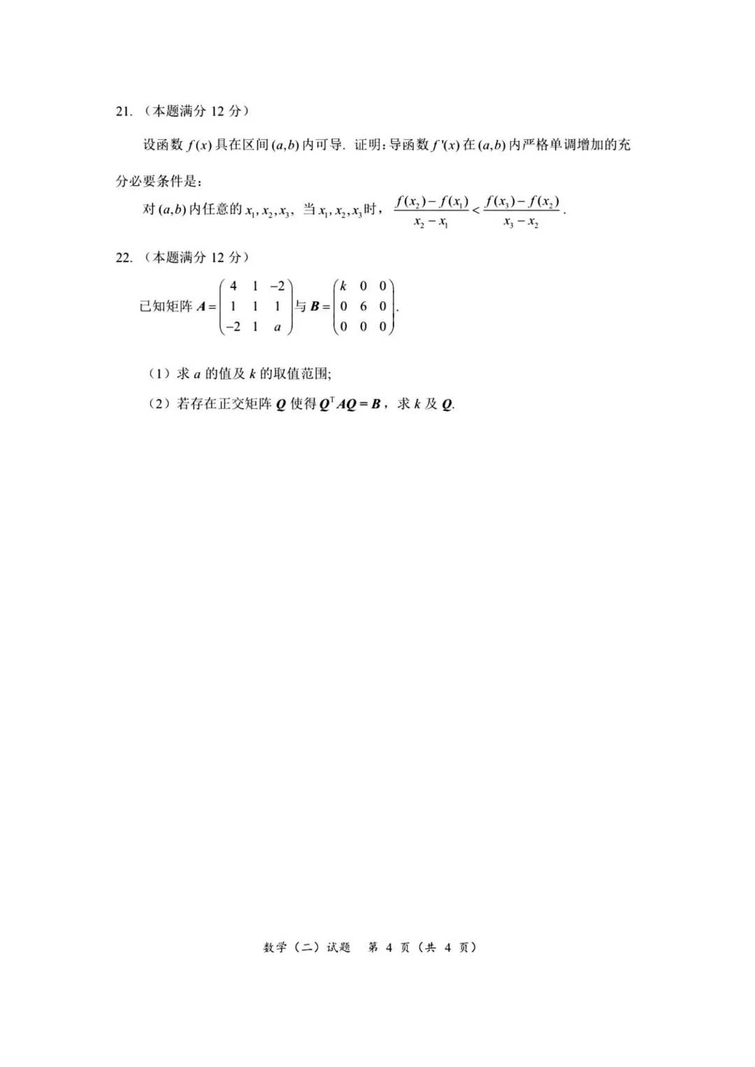 考研数学冲刺🆙2025数学一/二/三真题自取