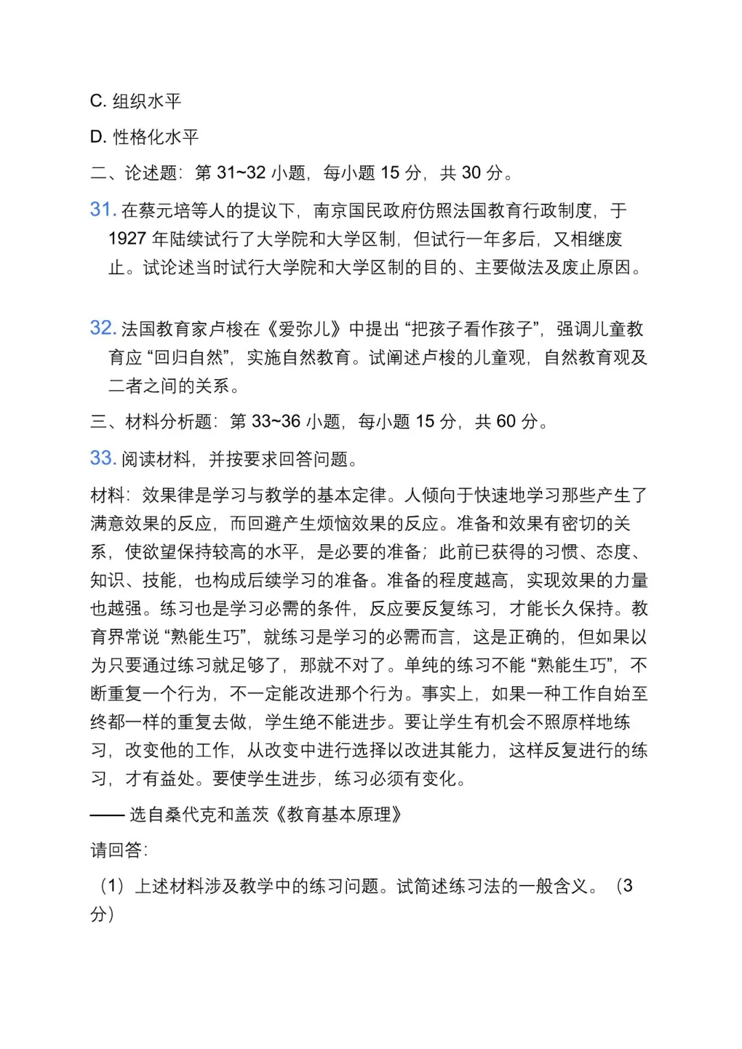 2026考研333教育综合2025年真题来了🔥