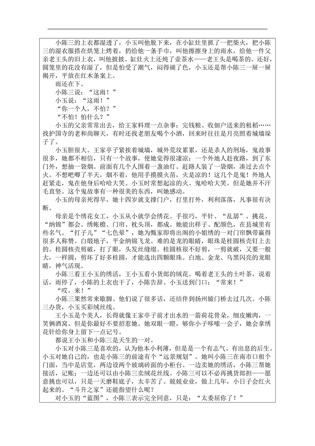 2026年西北大学创意写作专业考研真题