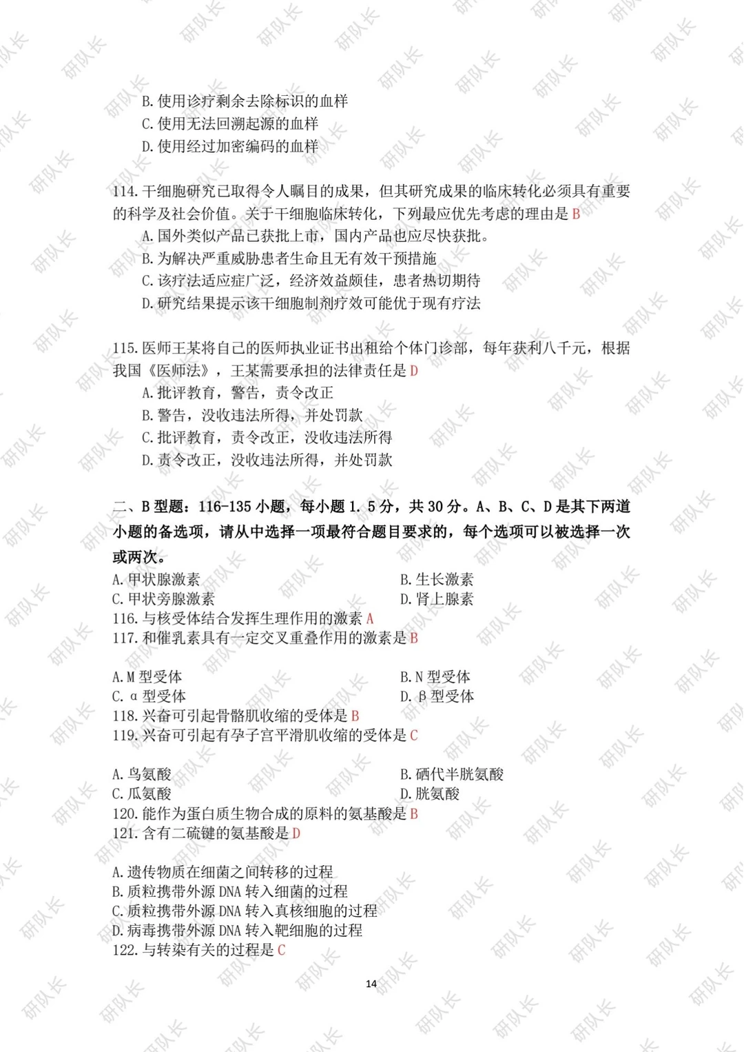 考研306西医综合真题及答案