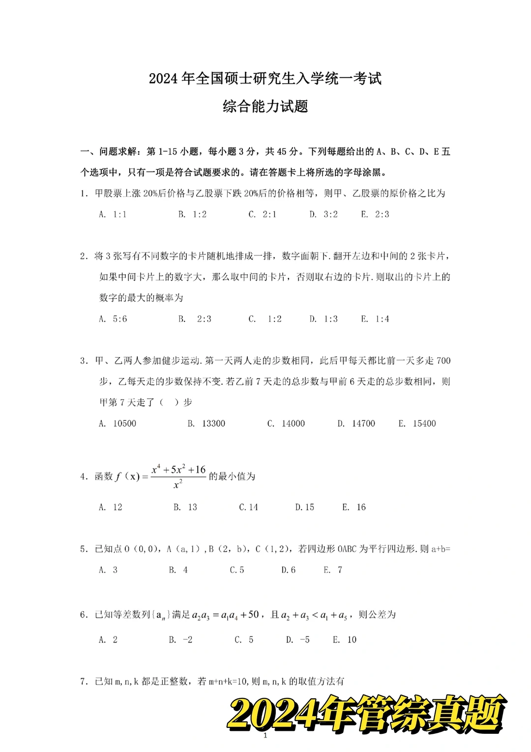近5年管综真题(2021-2025) | 自取下载