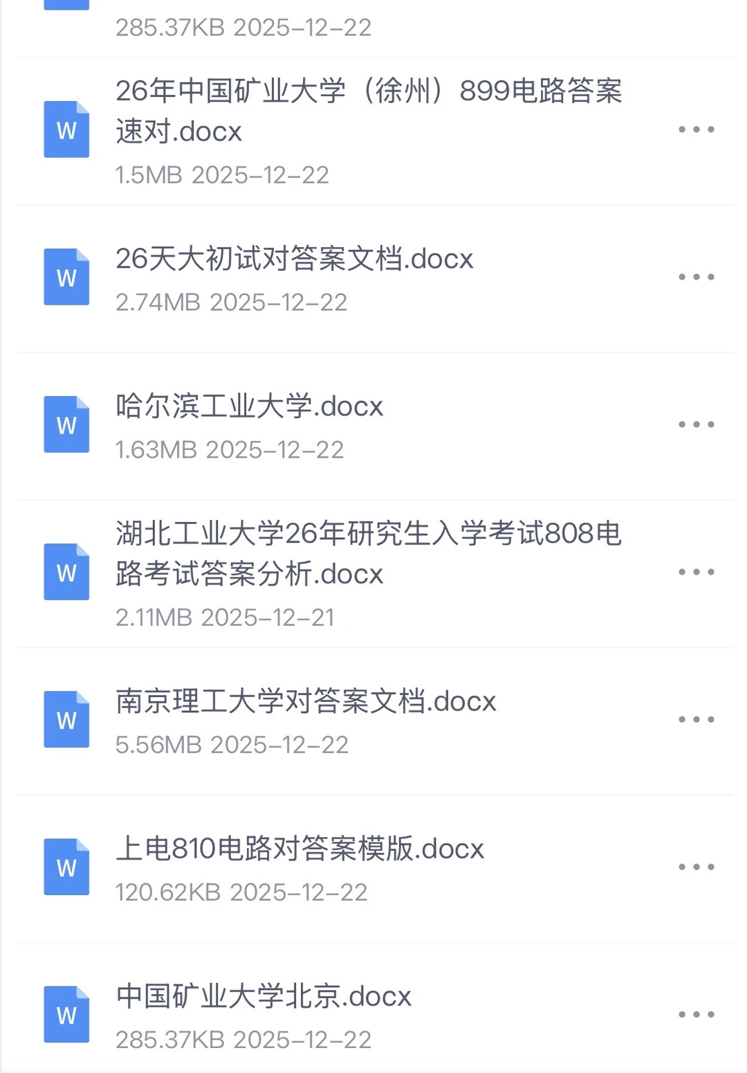 🔥26电气考研真题答案速对！