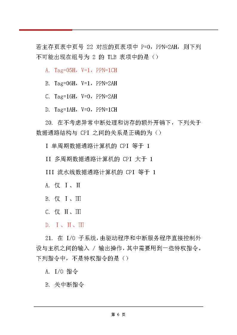 【对答案】2026考研计算机408真题及解析