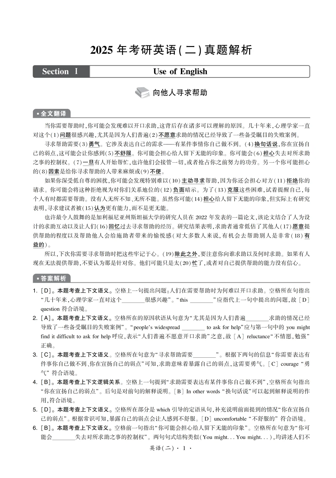 2025考研英语二真题+答案解析 | 直接下载