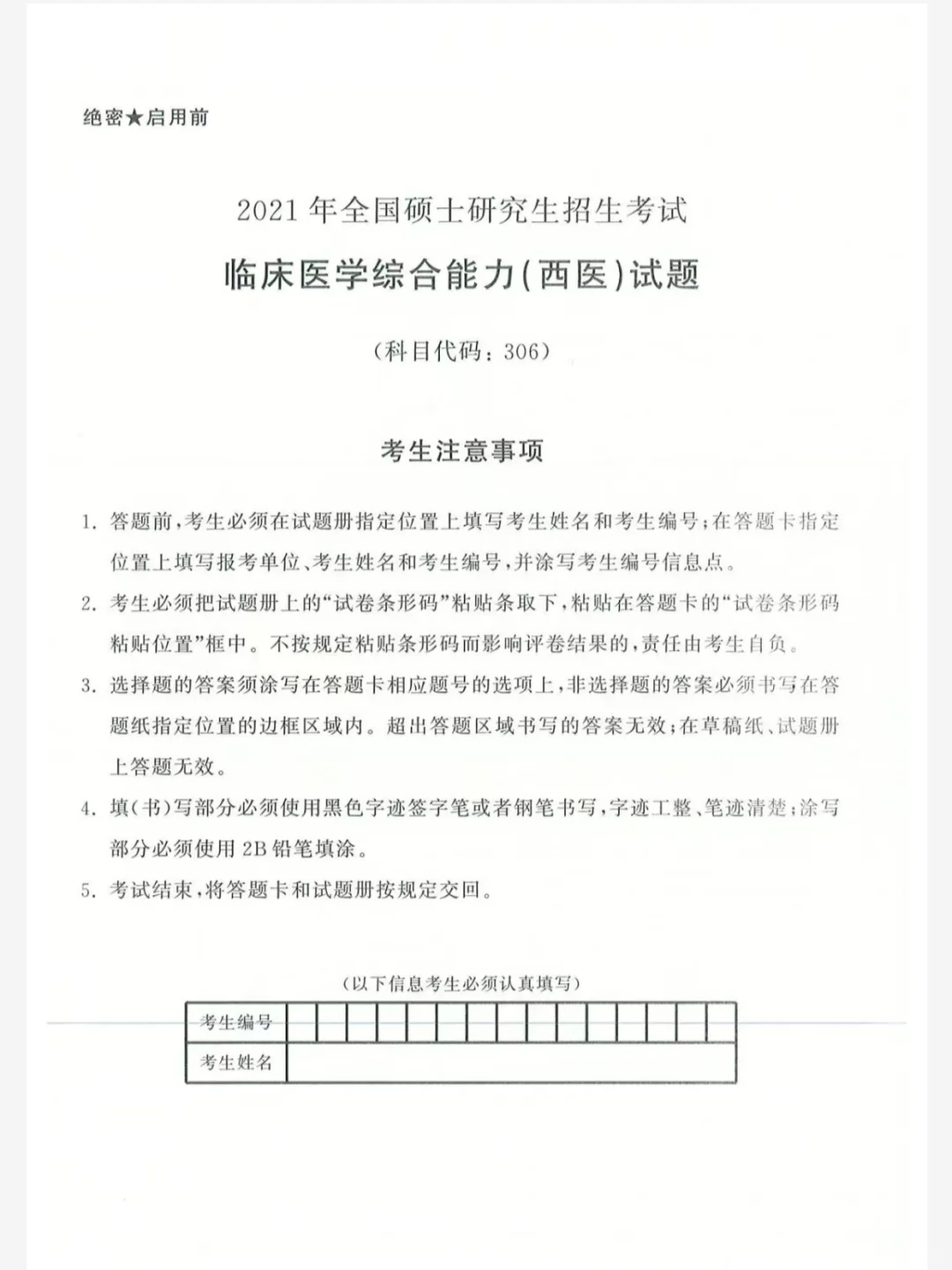 考研西医综合历年真题及答案解析完整版！