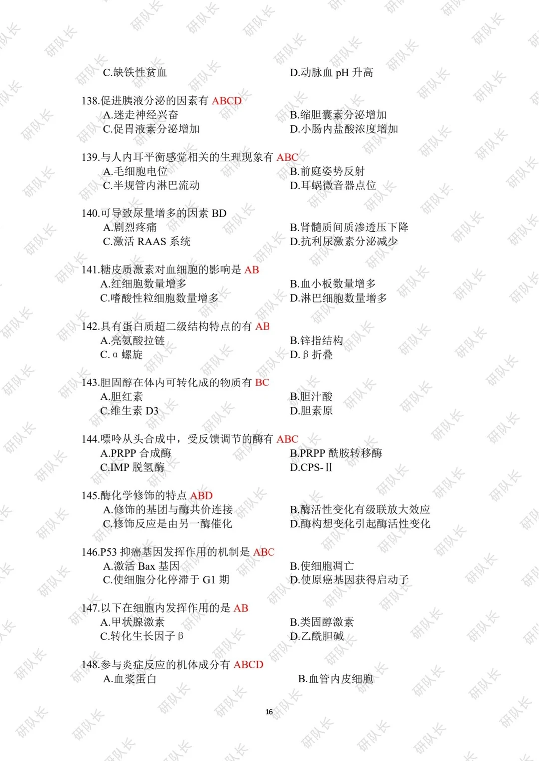 考研306西医综合真题及答案