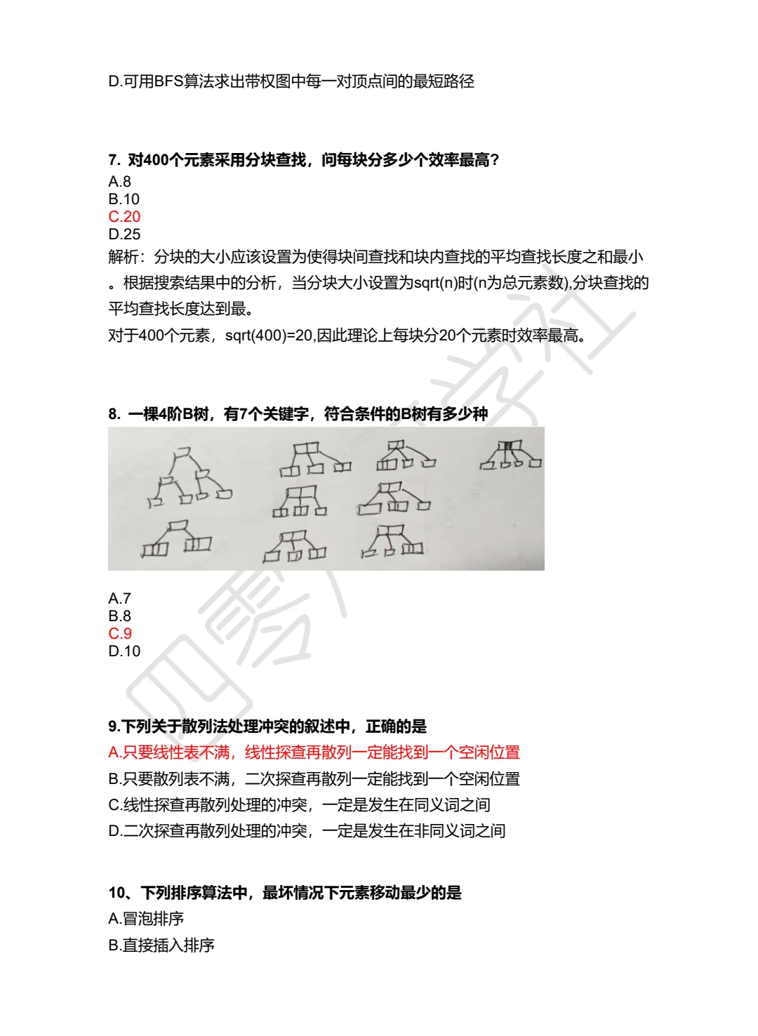 🔥2025年计算机408统考真题+答案解析📖