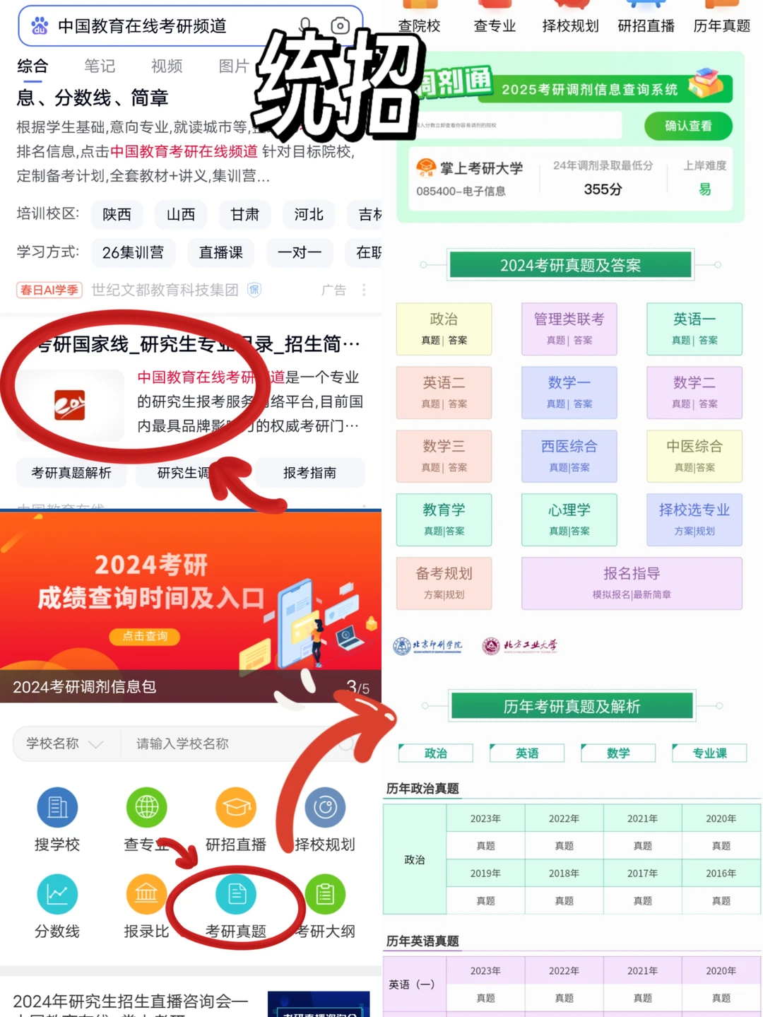 考研真题从哪里找？