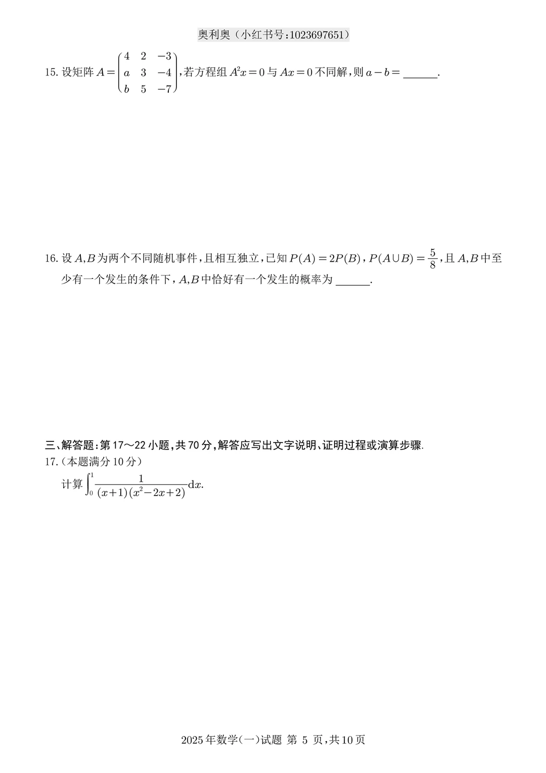 2025考研数学一真题做题本