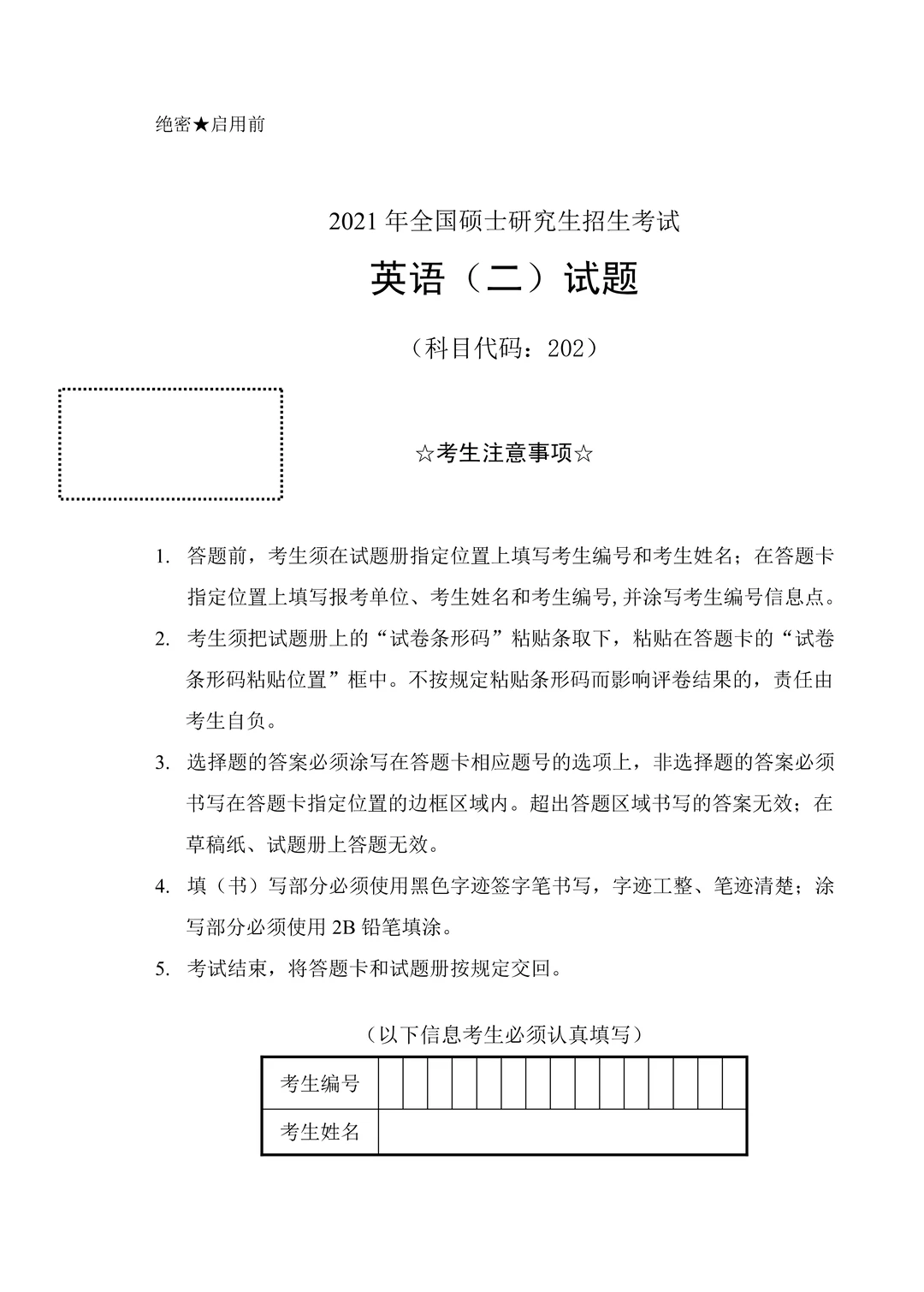 2020-2025考研英二真题PDFⅠ直接下载