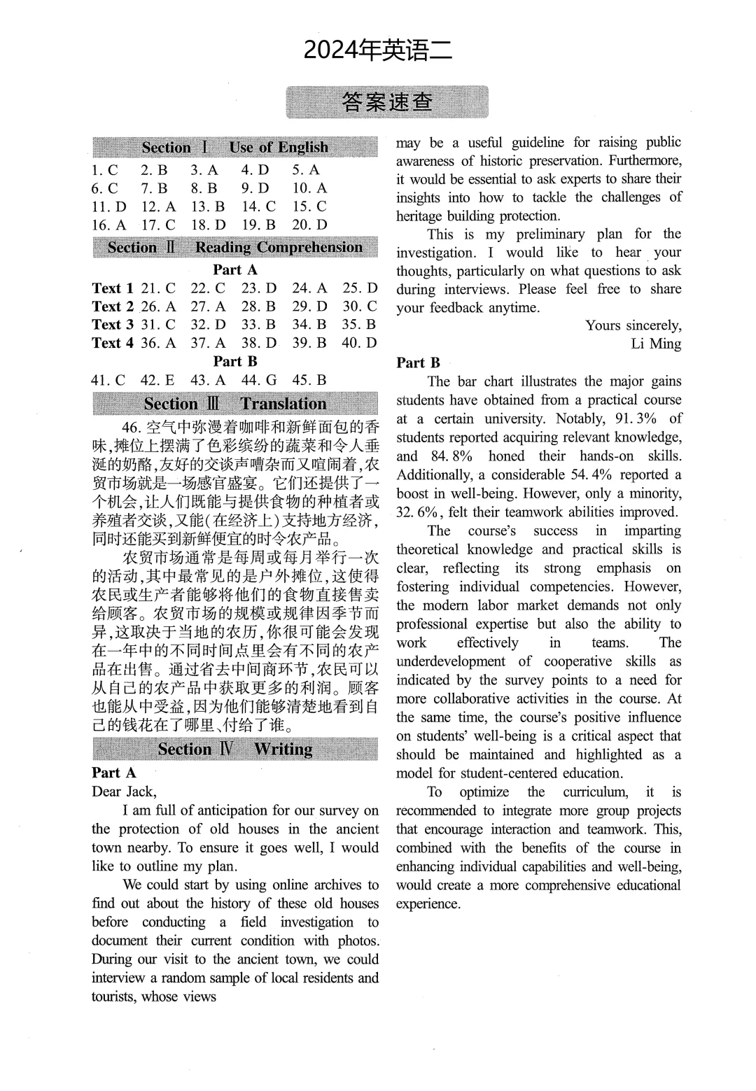 考研英语二真题答案速查 | 自取下载